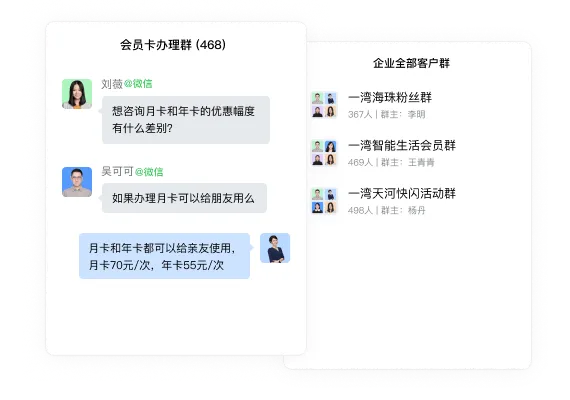 企业微信协同界面